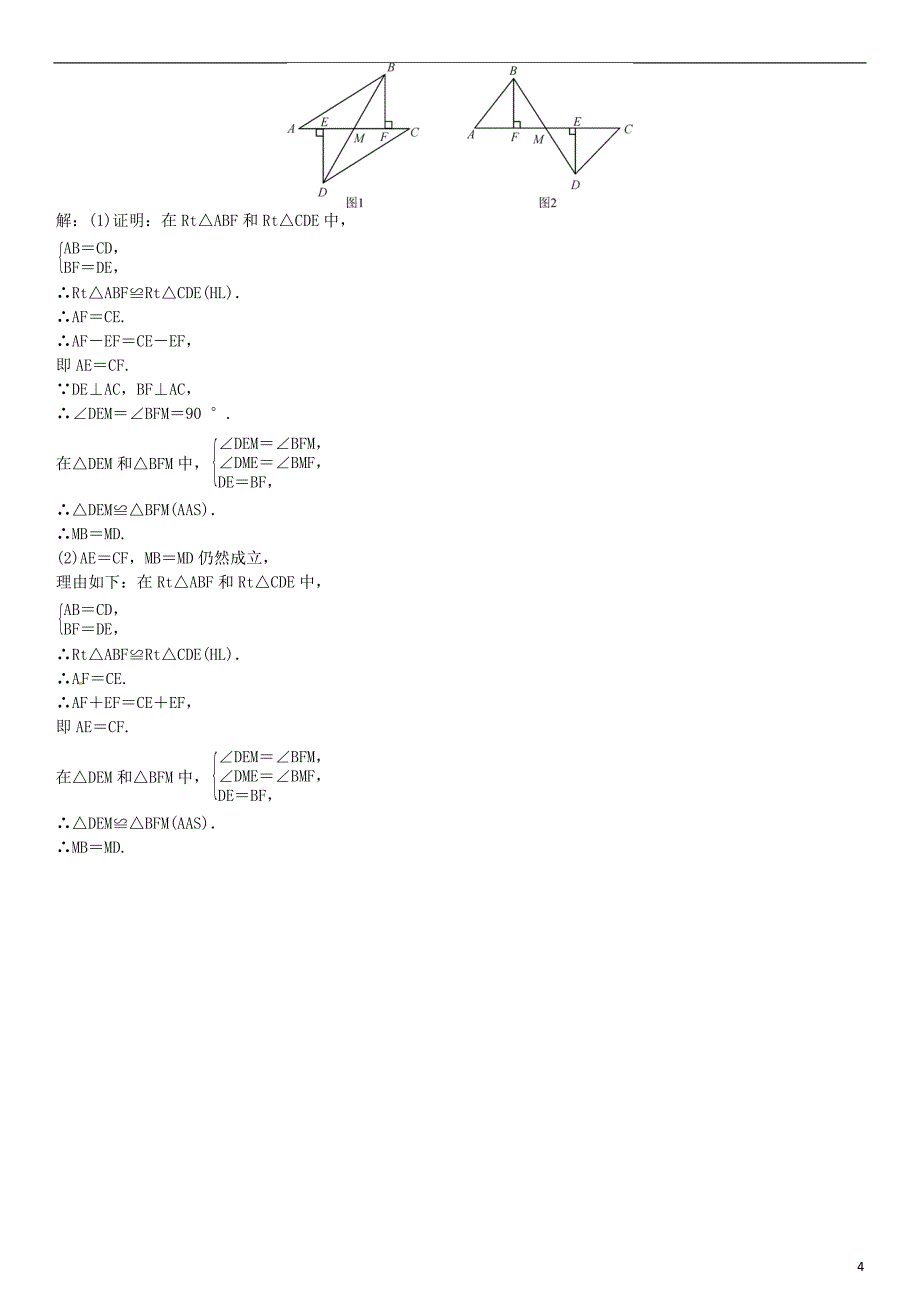 八年级数学 直角三角形 第2课时 直角三角形全等的判定试题北师大版_第4页