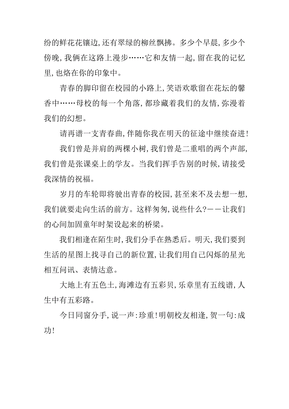 高中毕业赠言给同学.doc_第2页