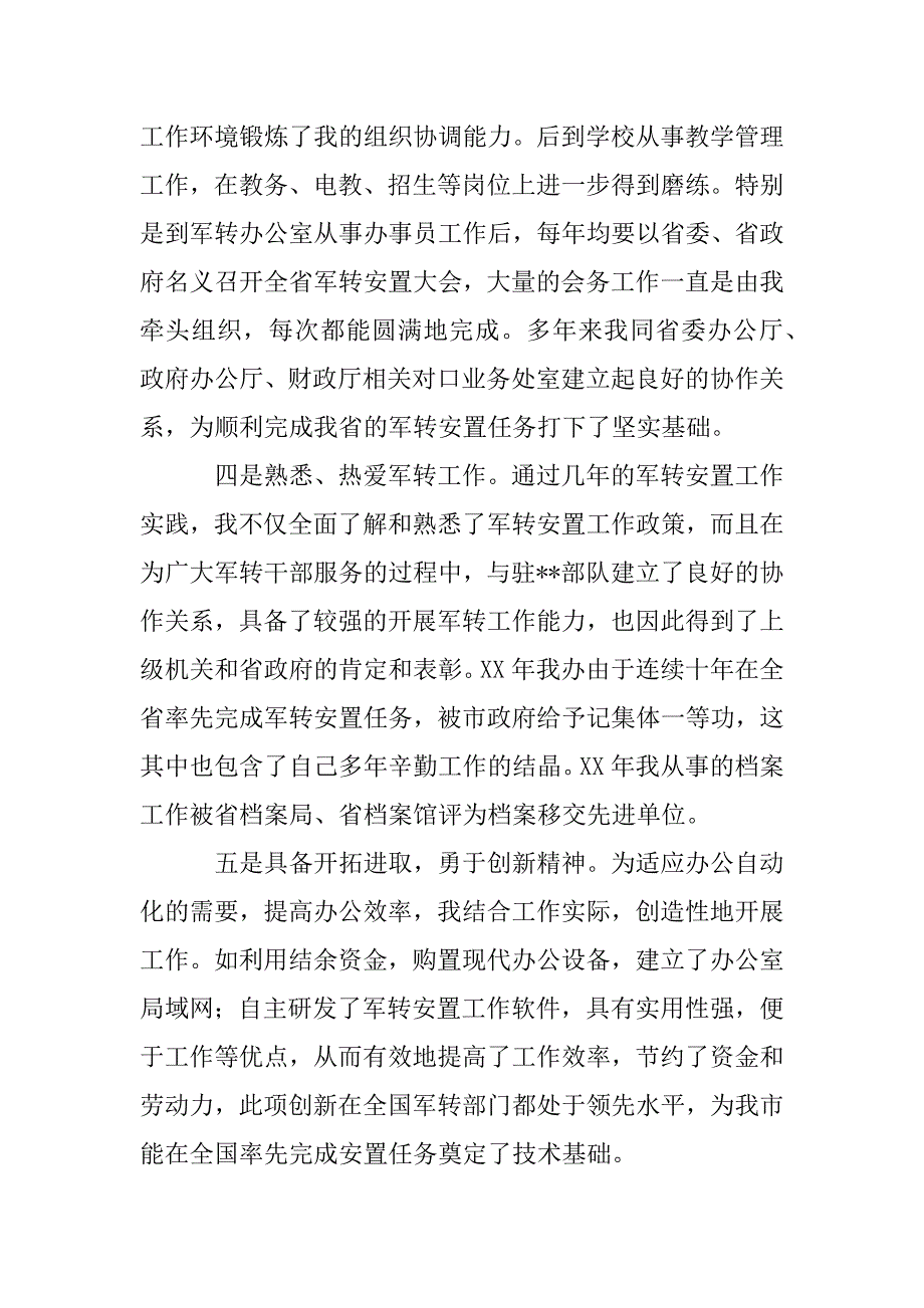 军转办主任竞争上岗演讲稿.doc_第2页