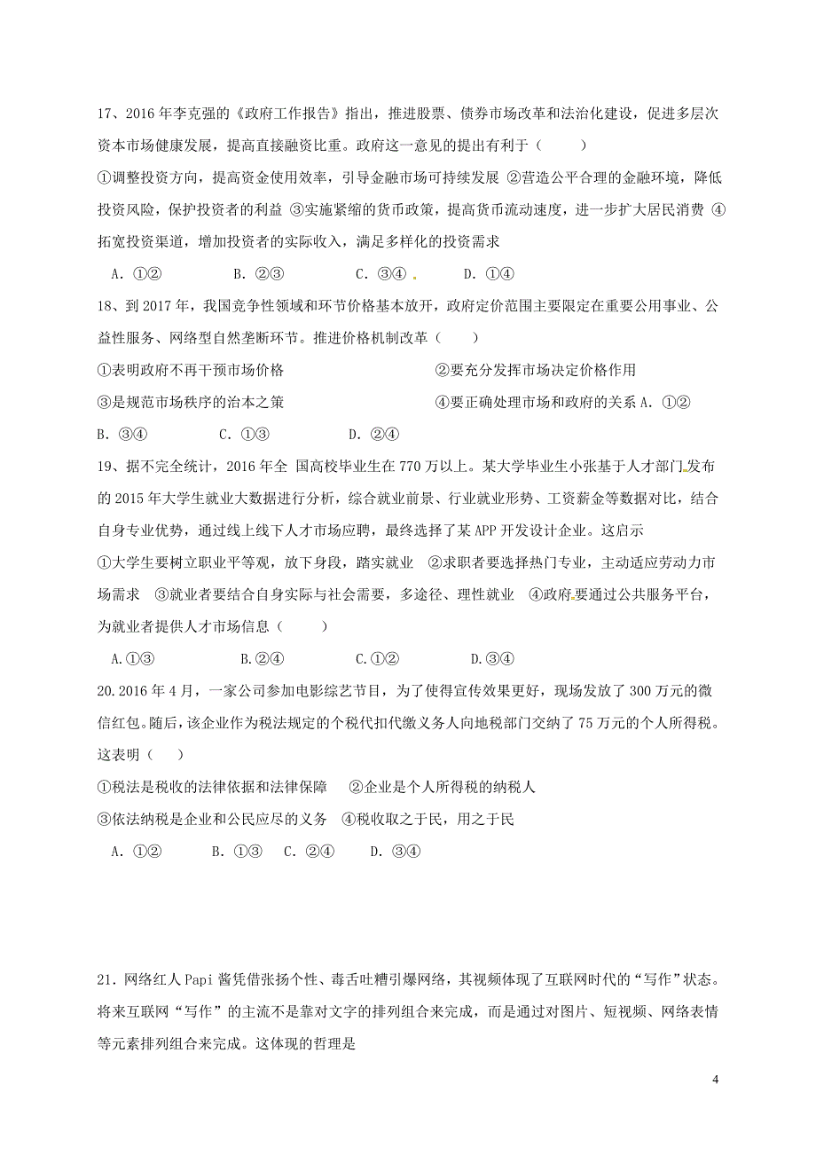 高三地理上学期第二次月考试题1_第4页