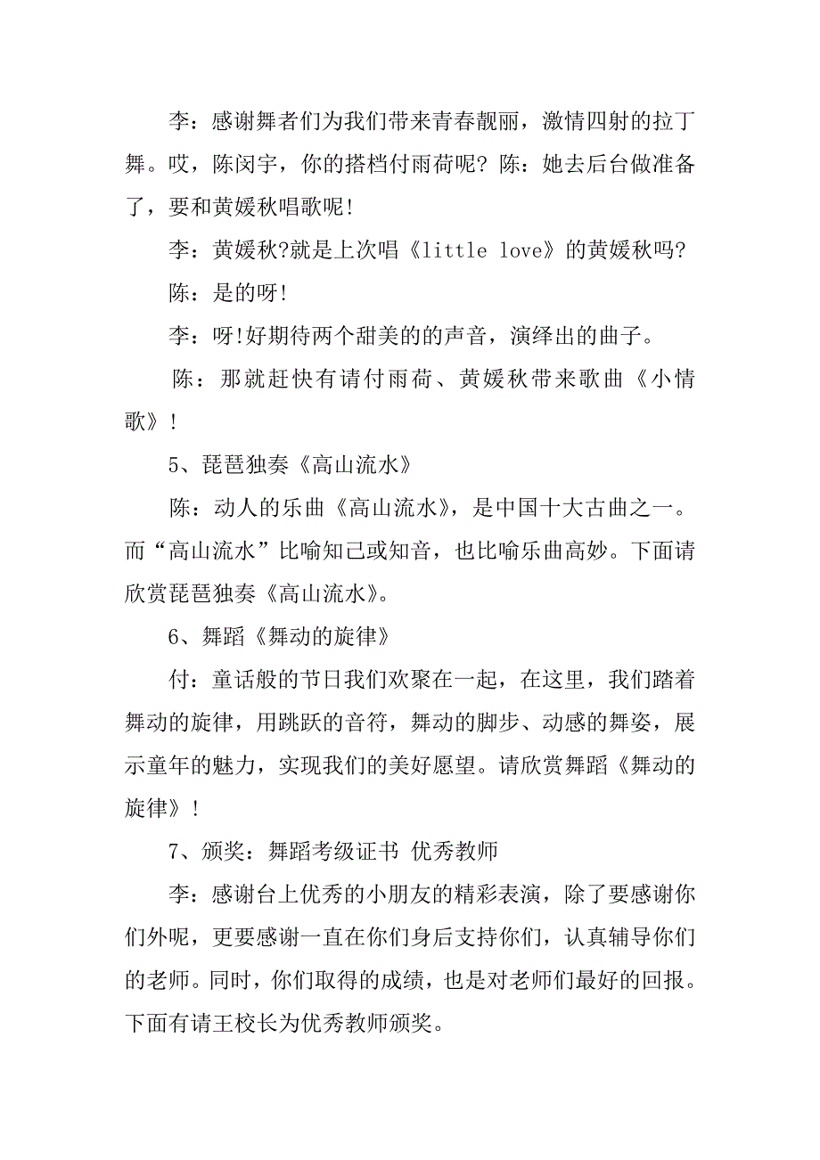 高中圣诞晚会主持词.doc_第3页