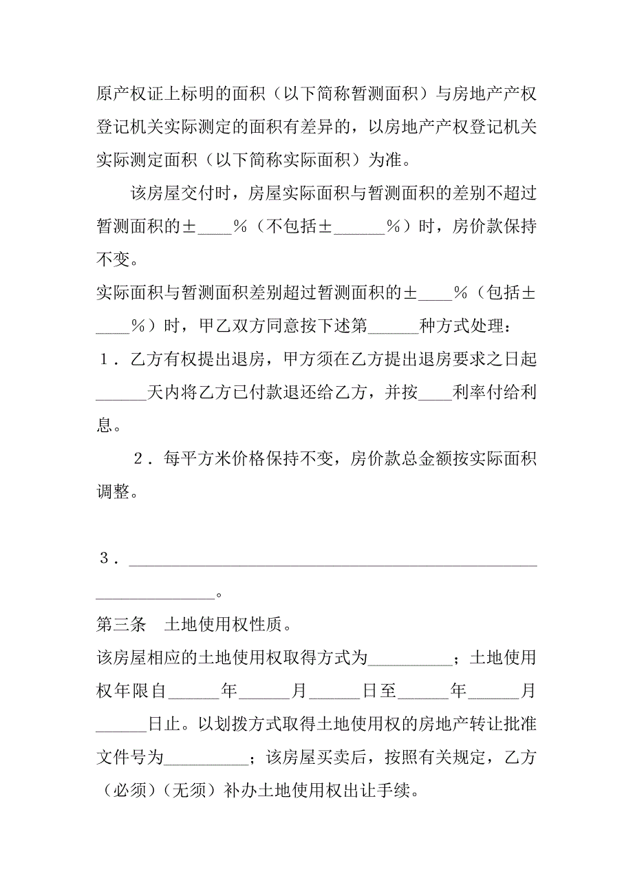 农村房屋买卖合同.doc_第2页