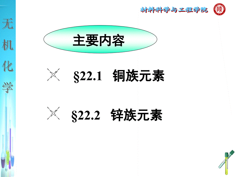 化学奥赛北师大版无机化学课件ds区金属_第2页