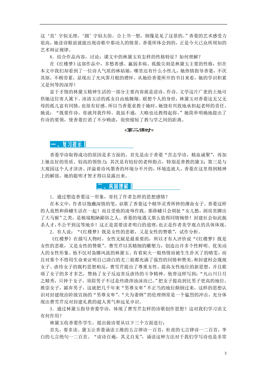 九年级语文上册 第五单元 20《香菱学诗》教案 新人教版_第3页