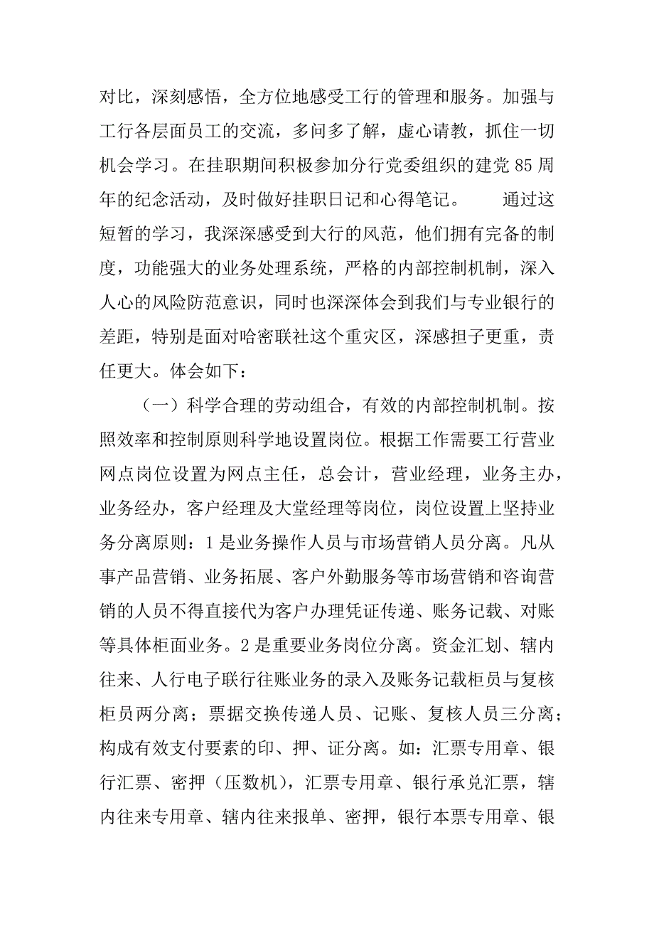 信用社干部到工行挂职学习心得体会.doc_第3页