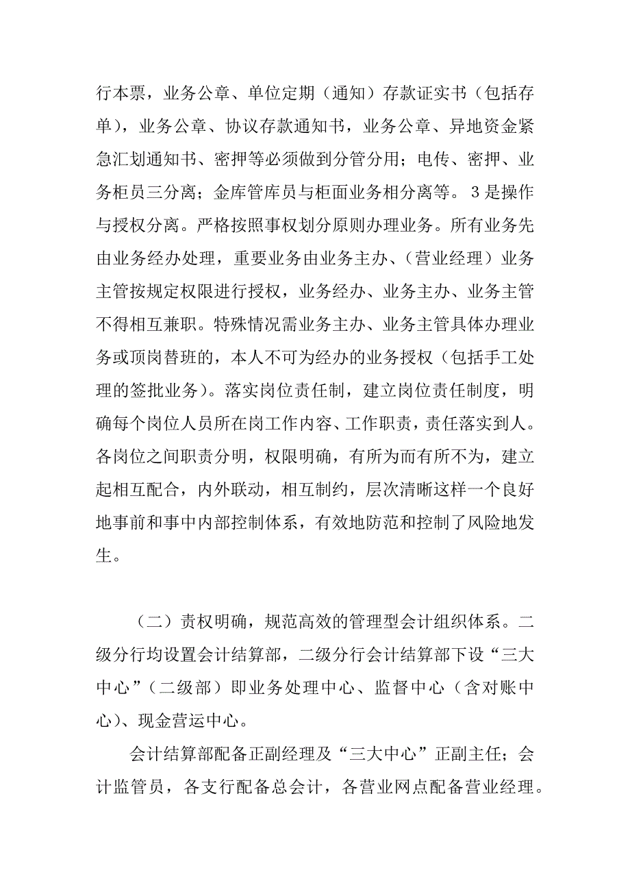 信用社干部到工行挂职学习心得体会.doc_第4页