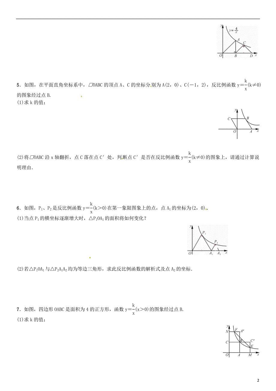 九年级数学上册 1 反比例函数小专题（二）反比例函数与几何图形综合练习 湘教版_第2页