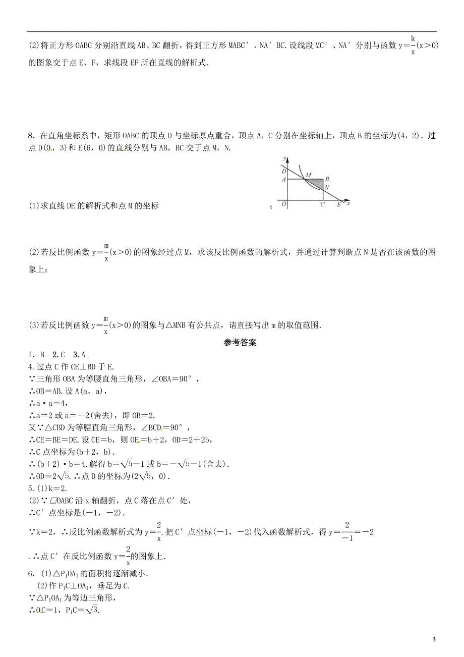 九年级数学上册 1 反比例函数小专题（二）反比例函数与几何图形综合练习 湘教版_第3页