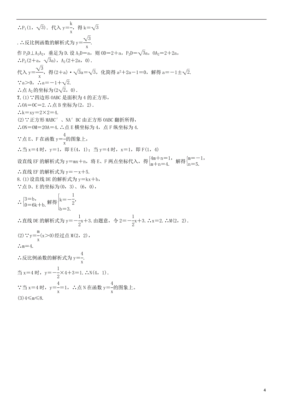 九年级数学上册 1 反比例函数小专题（二）反比例函数与几何图形综合练习 湘教版_第4页