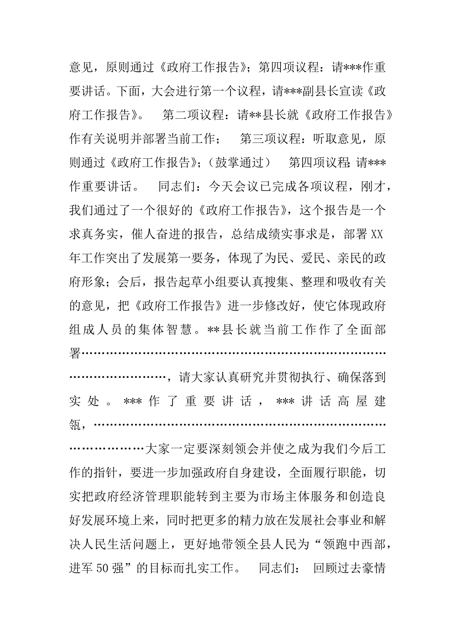 --县第十四届人民政府第五次全体（扩大）会议主持词.doc_第2页