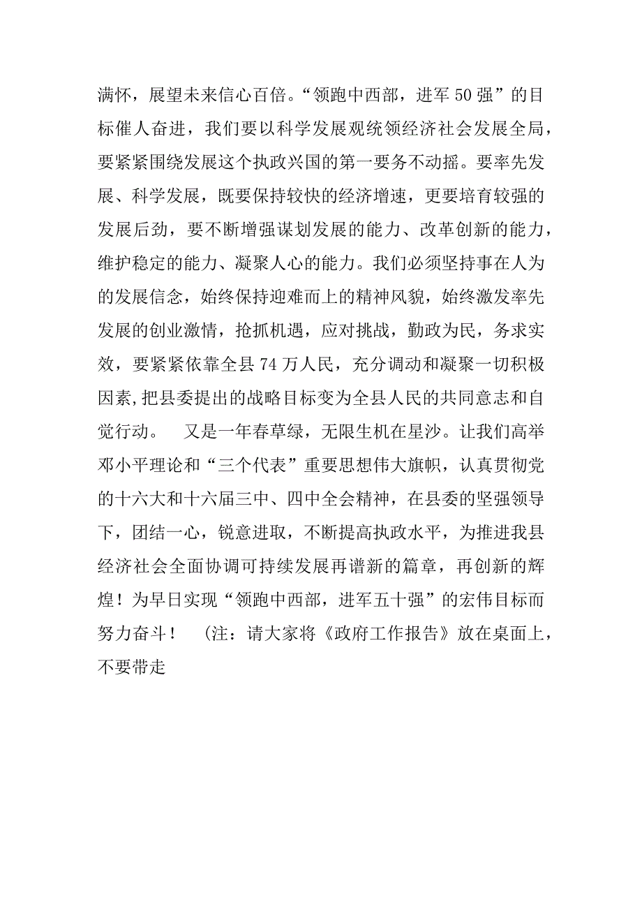 --县第十四届人民政府第五次全体（扩大）会议主持词.doc_第3页