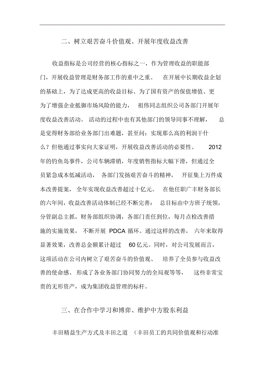 (附)祖伟同志主要先进事迹：_第3页