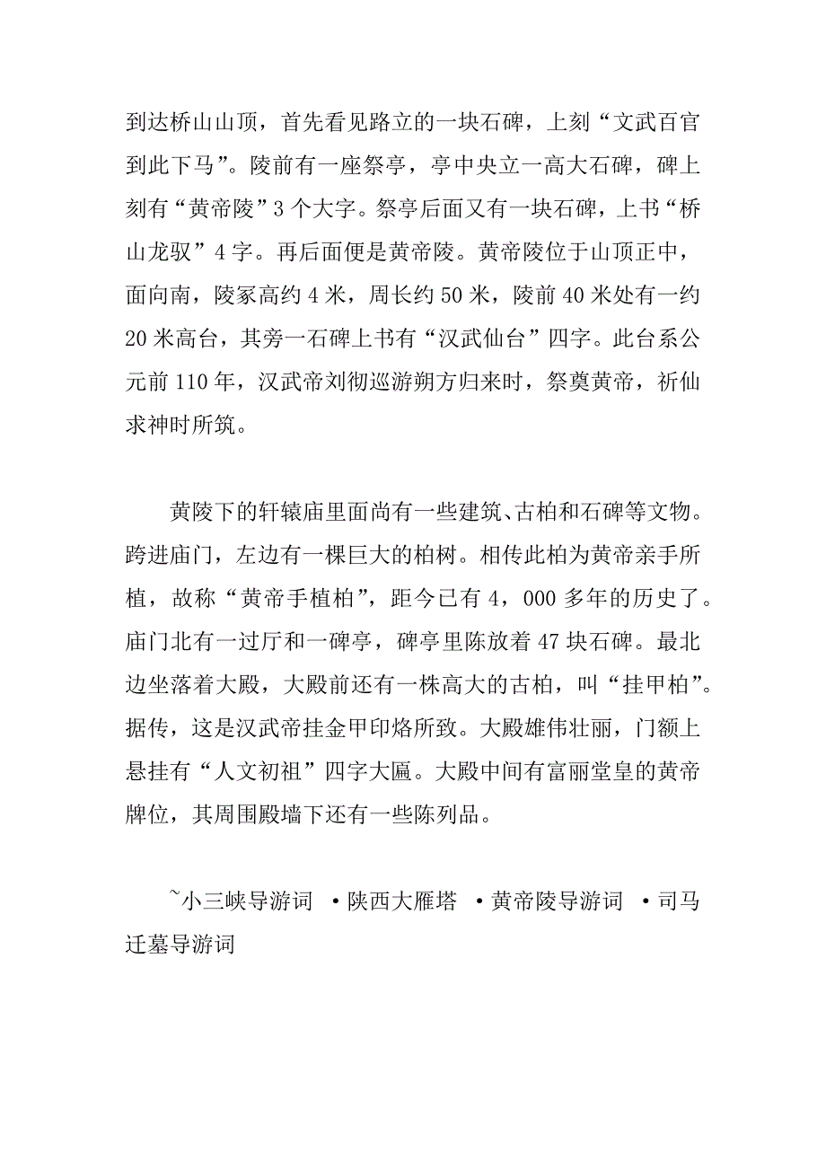 黄帝陵导游词.doc_第2页