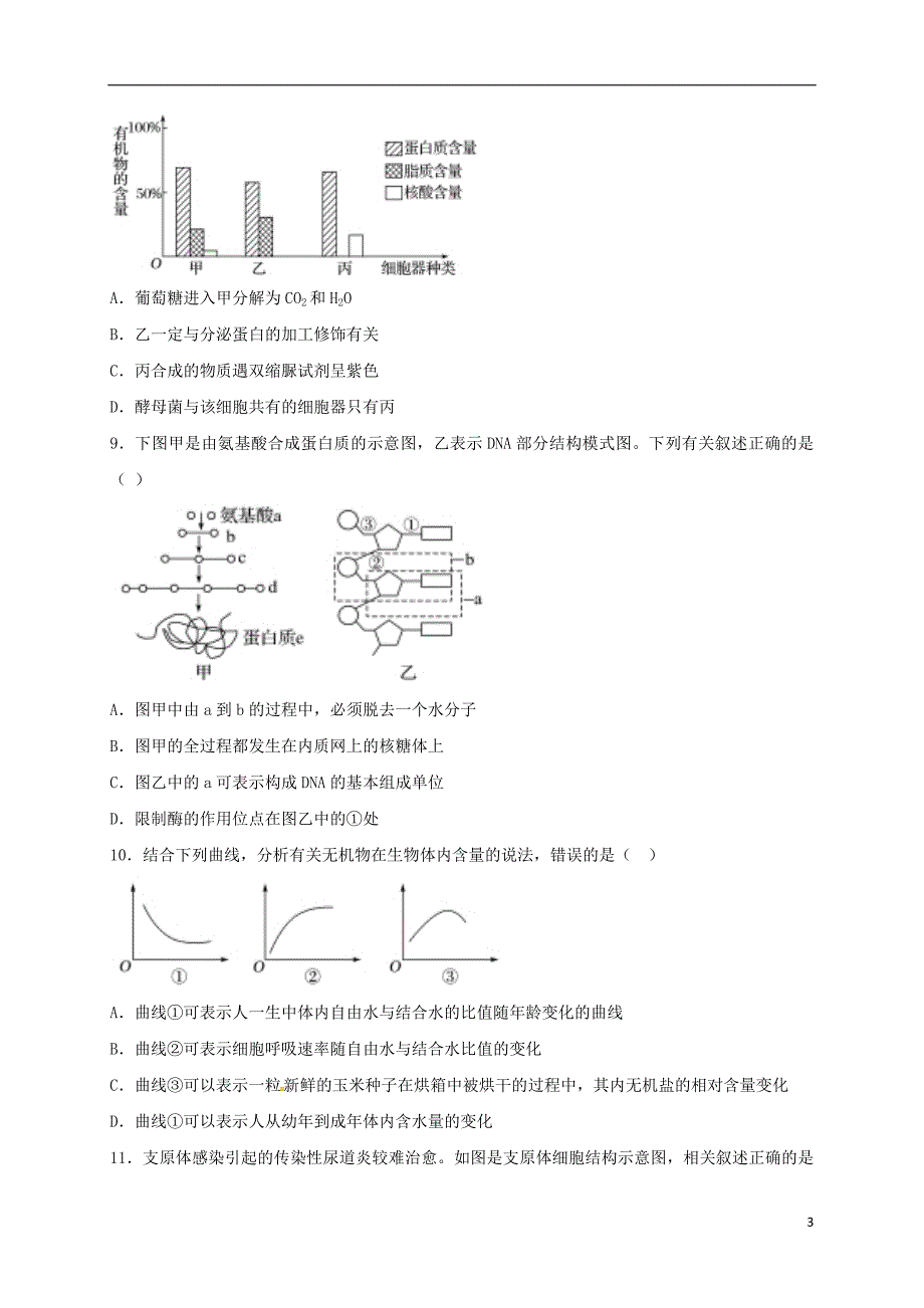 高三生物上学期第二次月考试题6_第3页