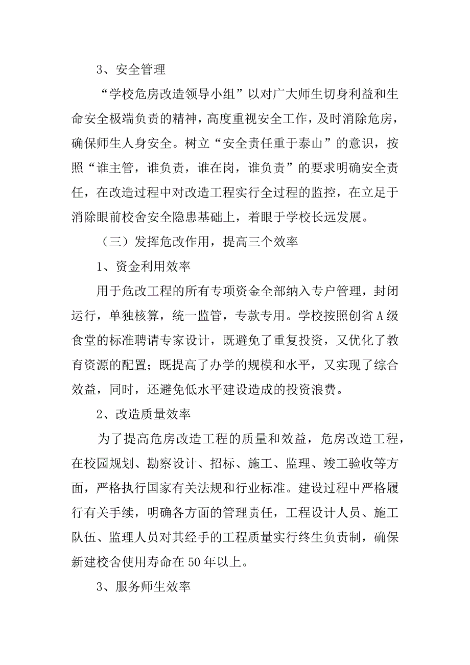 --小学危改工作总结.doc_第3页