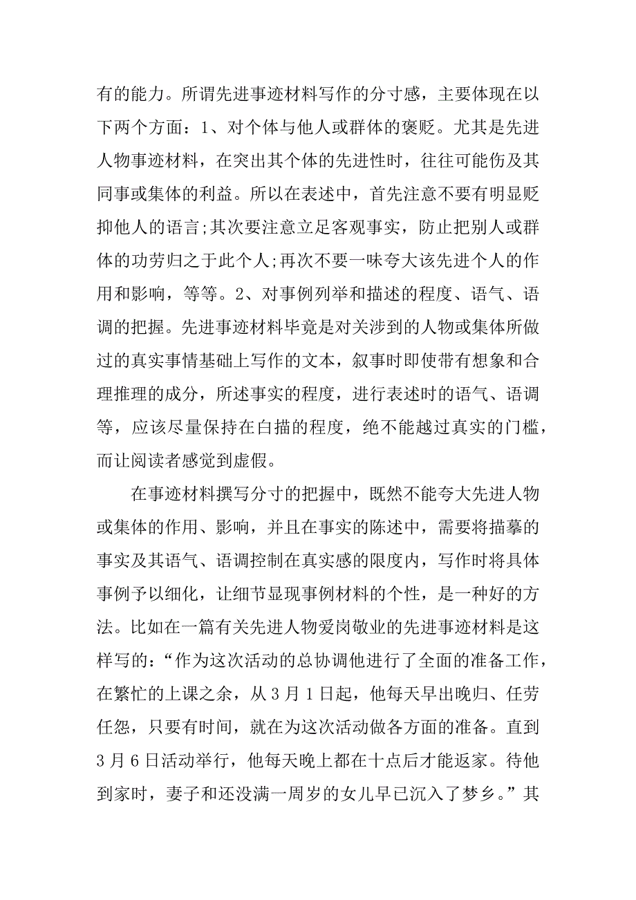 先进个人事迹写作技巧.doc_第4页