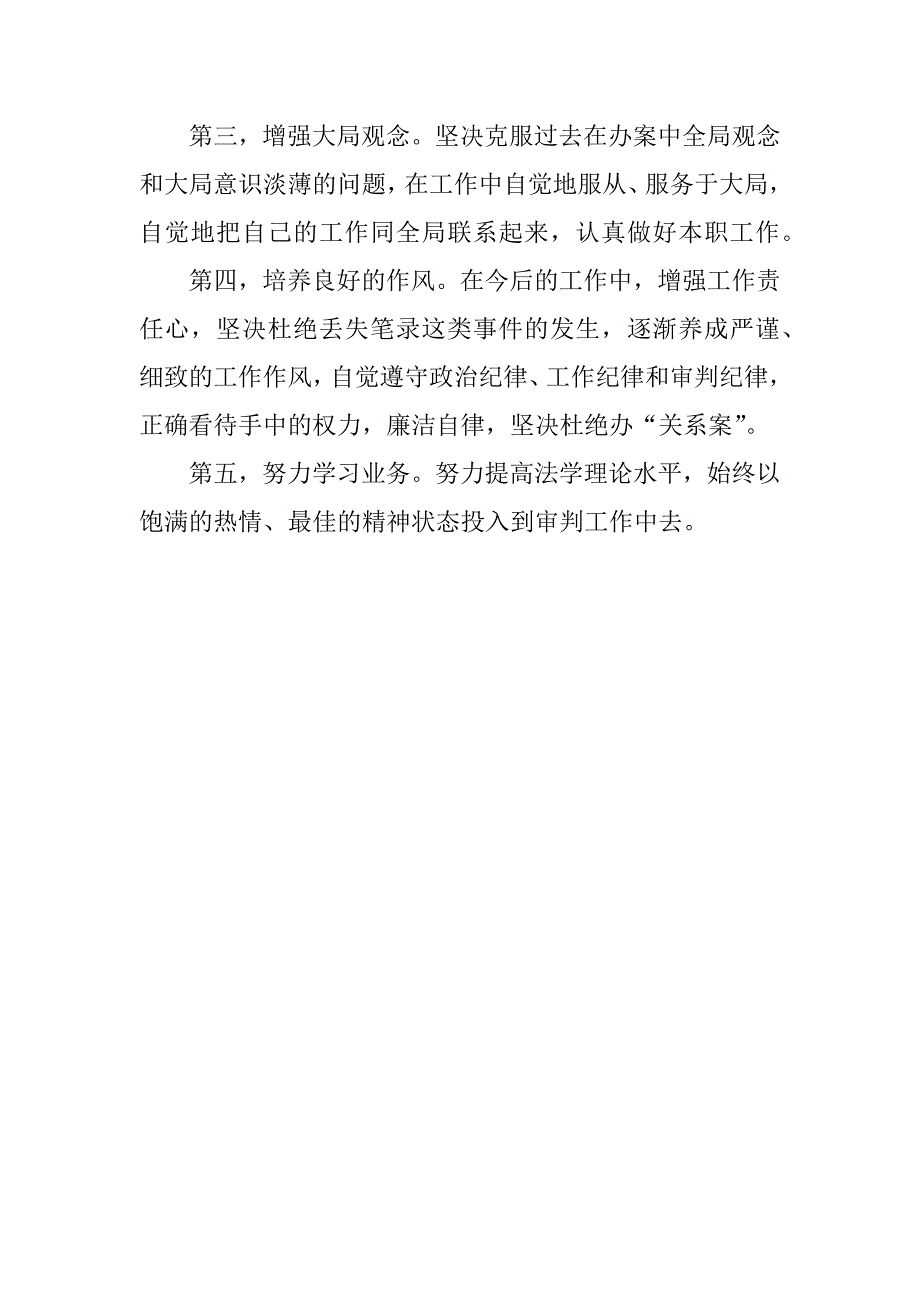 党性分析　２.doc_第4页