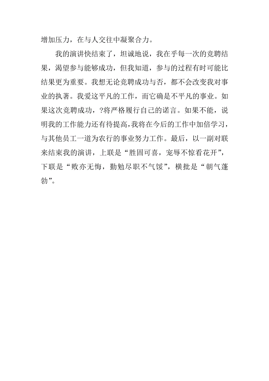 关于执法岗位竞聘演讲稿.doc_第4页