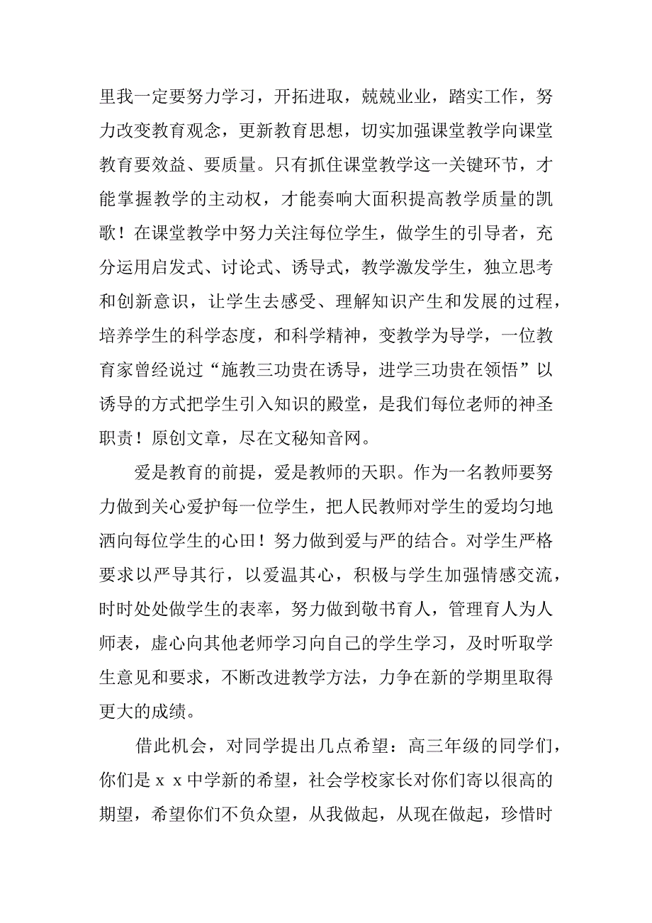 高中教师开学典礼发言稿范文.doc_第2页