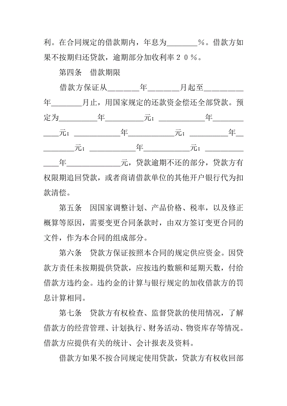 建设工程借款合同_2.doc_第2页