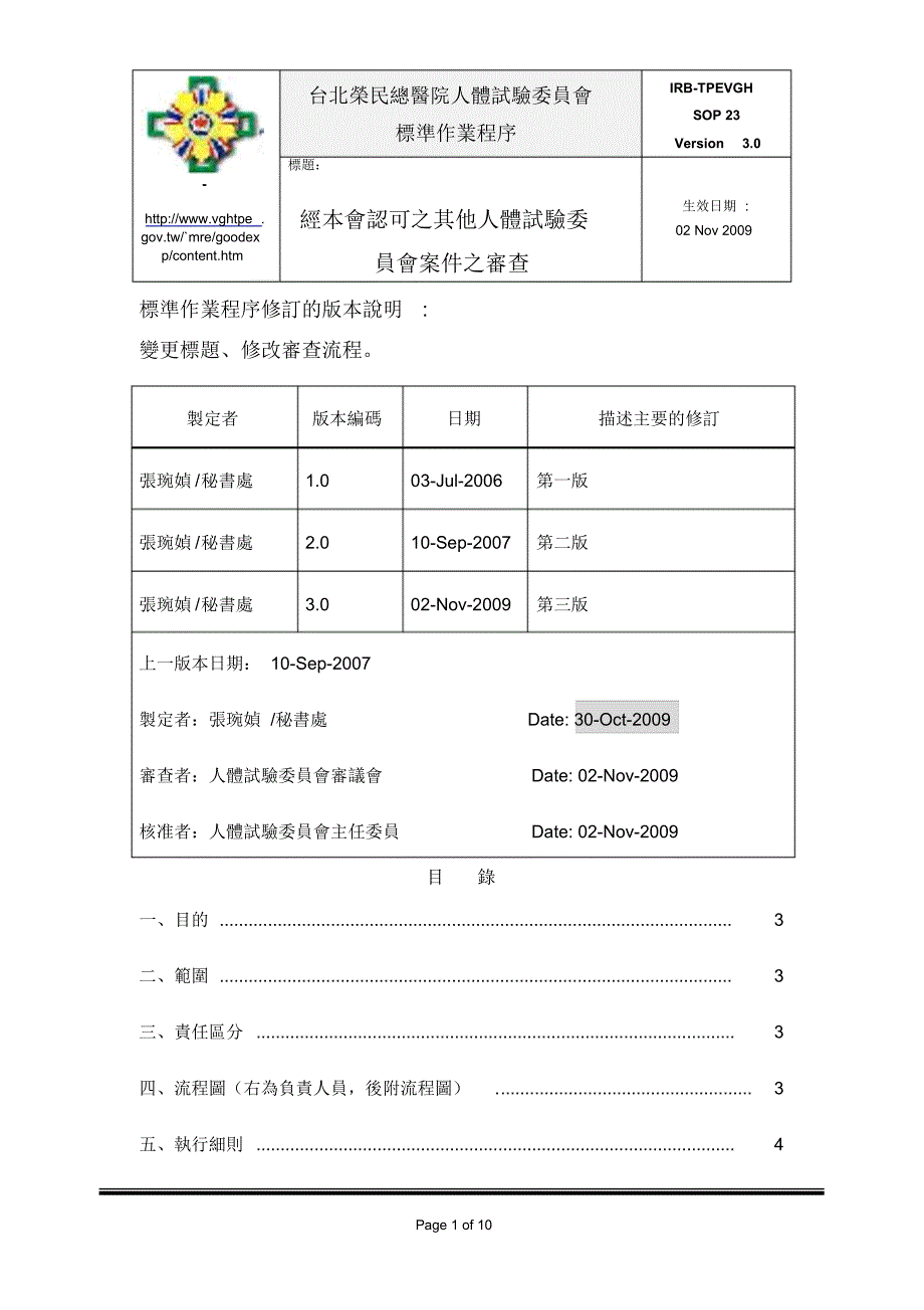 b标准作业b程序修订的版本说明_第1页