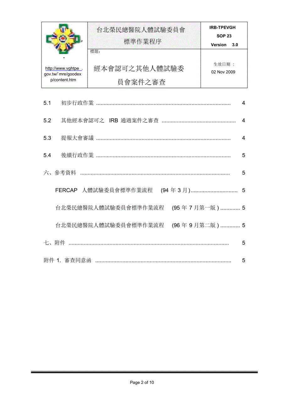 b标准作业b程序修订的版本说明_第2页
