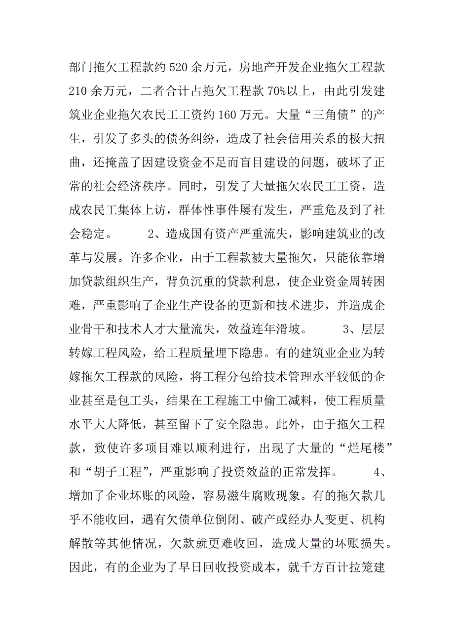 对建设领域工程款拖欠问题的思考.doc_第2页