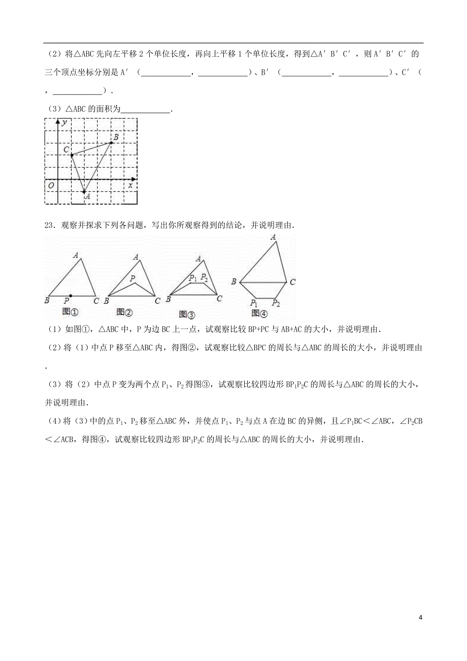 七年级数学下学期期中试卷（含解析） 新人教版5_第4页