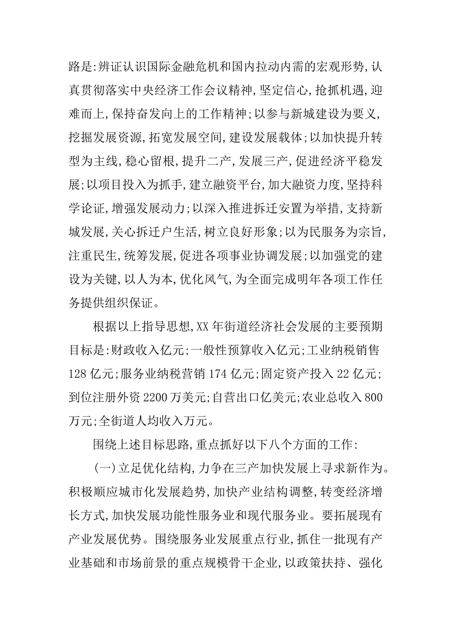 促发展党课辅导材料.doc_第4页