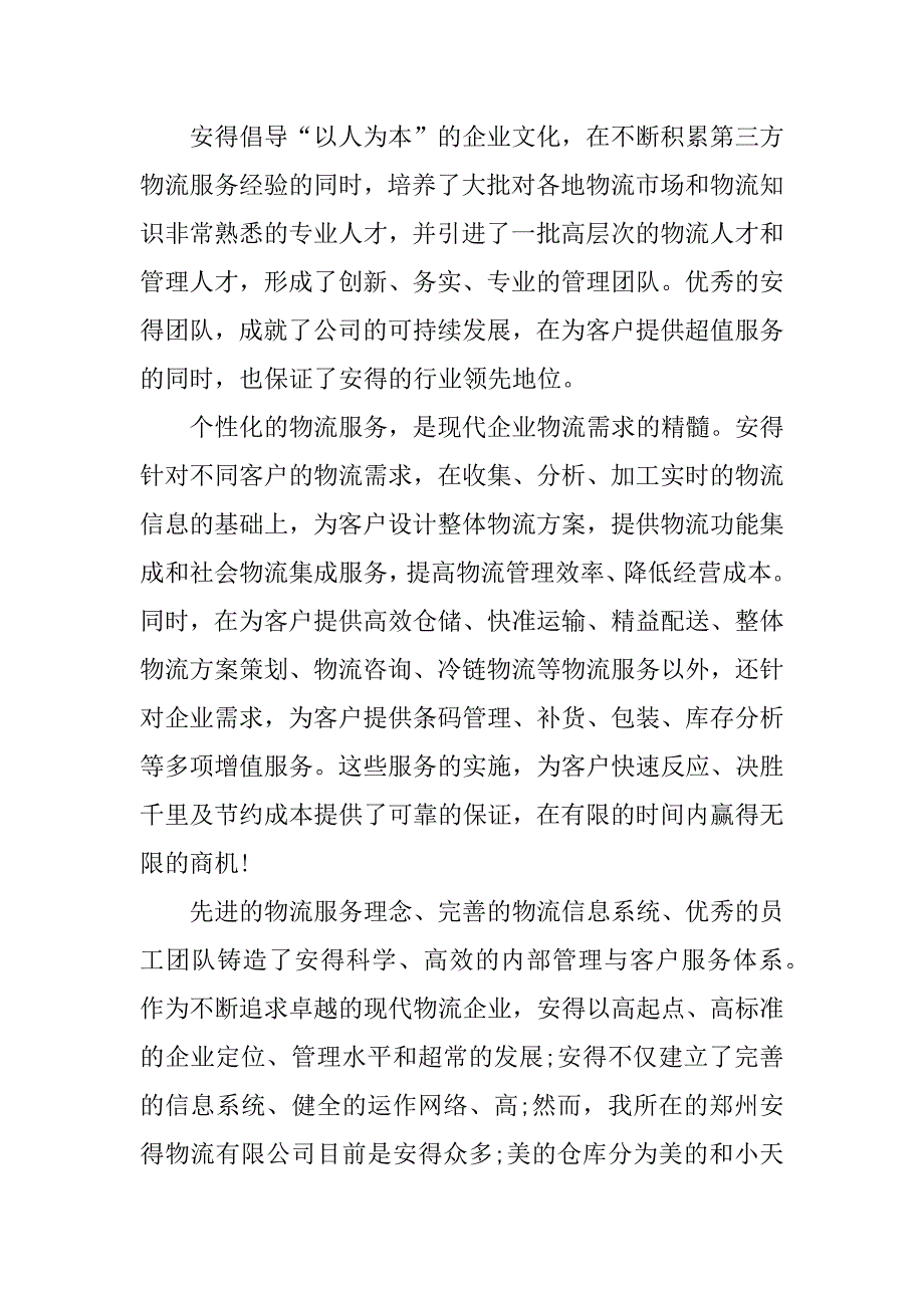 安得物流实习报告.doc_第3页