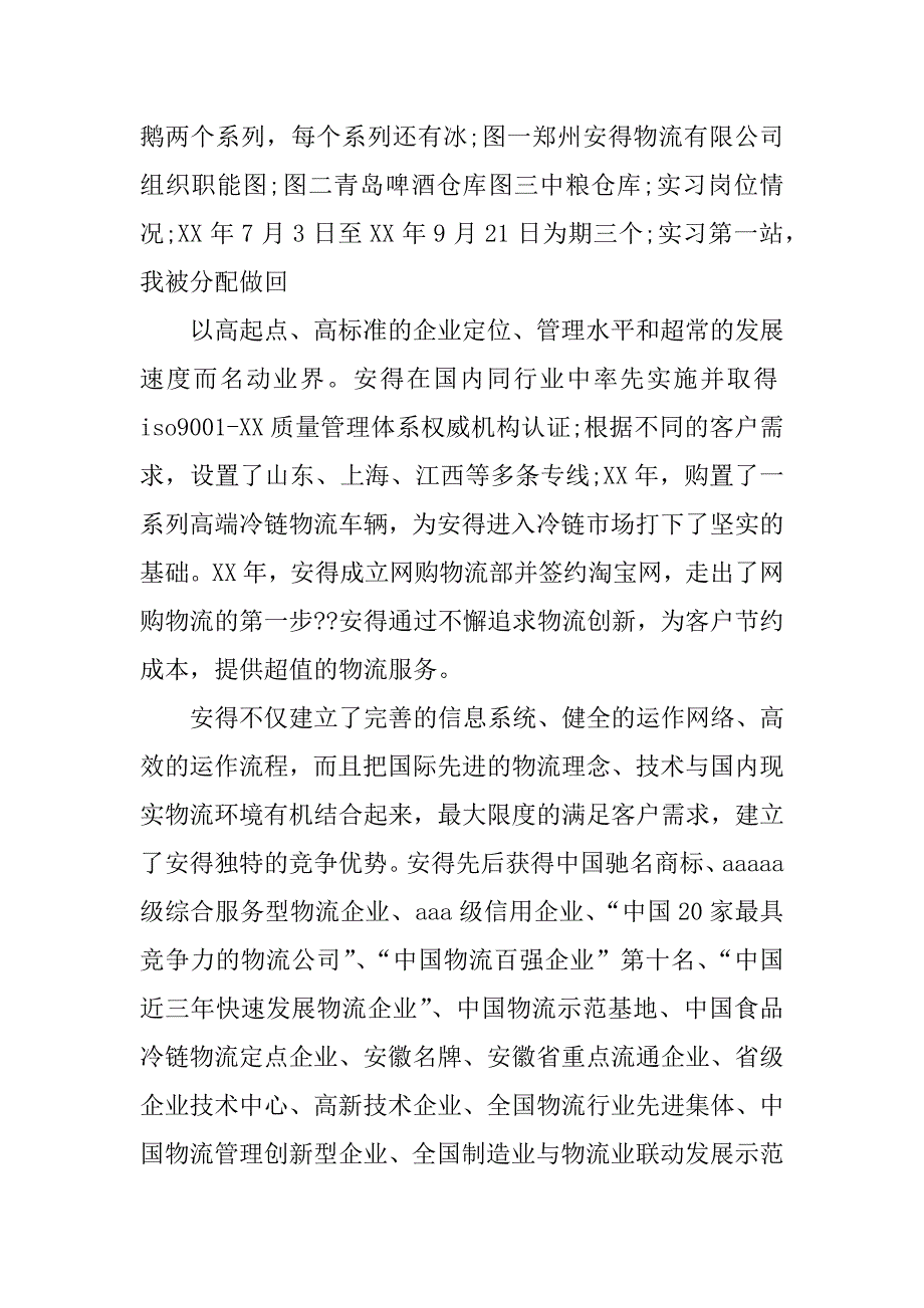 安得物流实习报告.doc_第4页