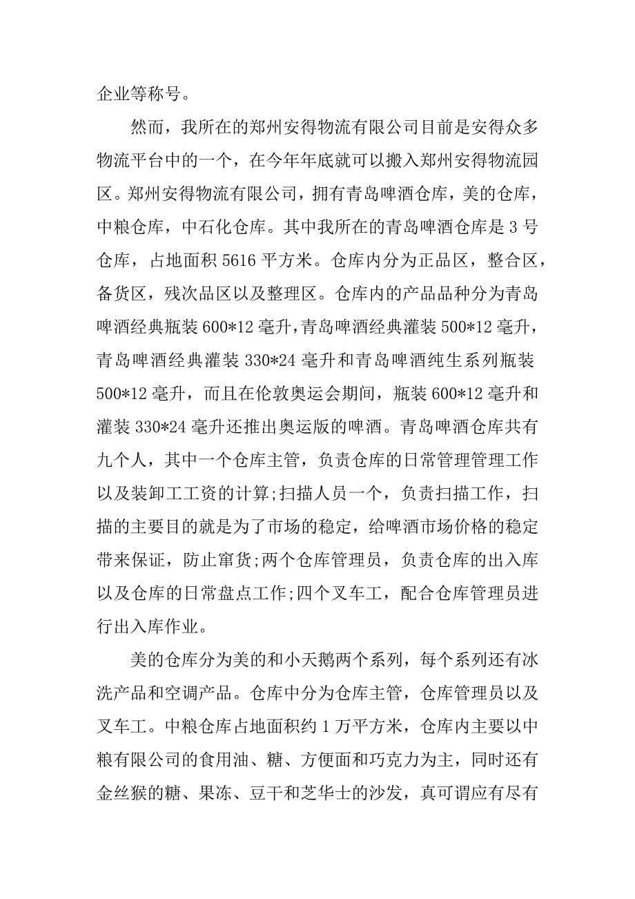 安得物流实习报告.doc_第5页