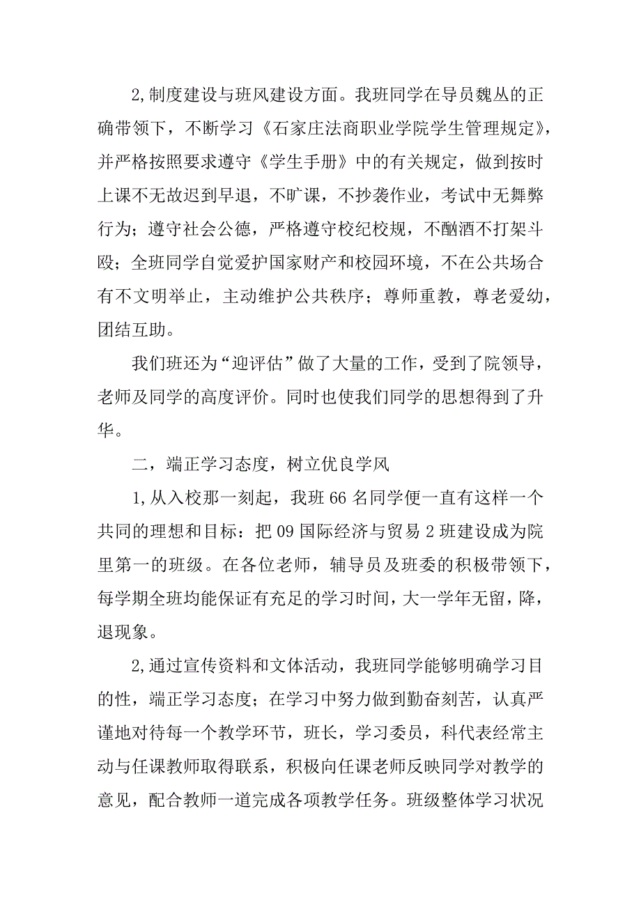 大学优秀班集体申报材料.doc_第2页