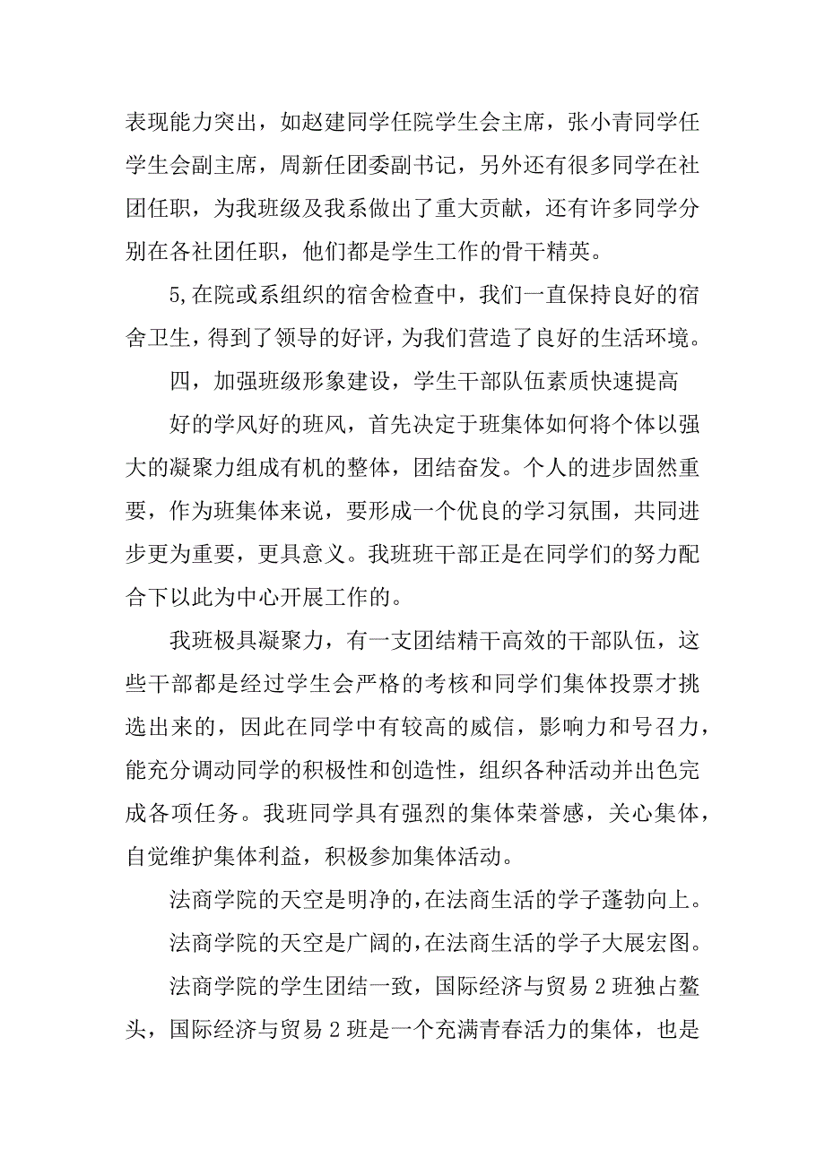 大学优秀班集体申报材料.doc_第4页