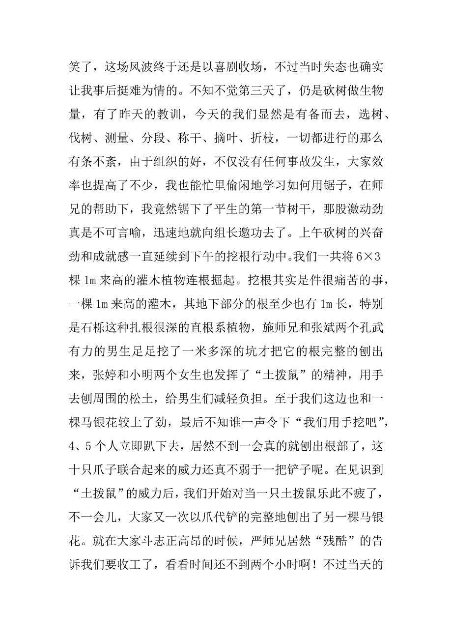 天童实验站实习报告.doc_第4页