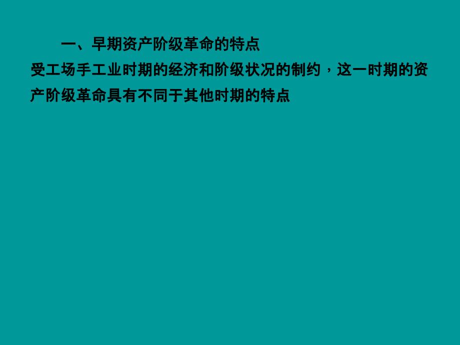 2011人民版历史（福建专版）选修四考点二欧美资产阶级革命时代的杰出人物及亚洲觉醒的先驱（可编辑ppt课件）_第4页