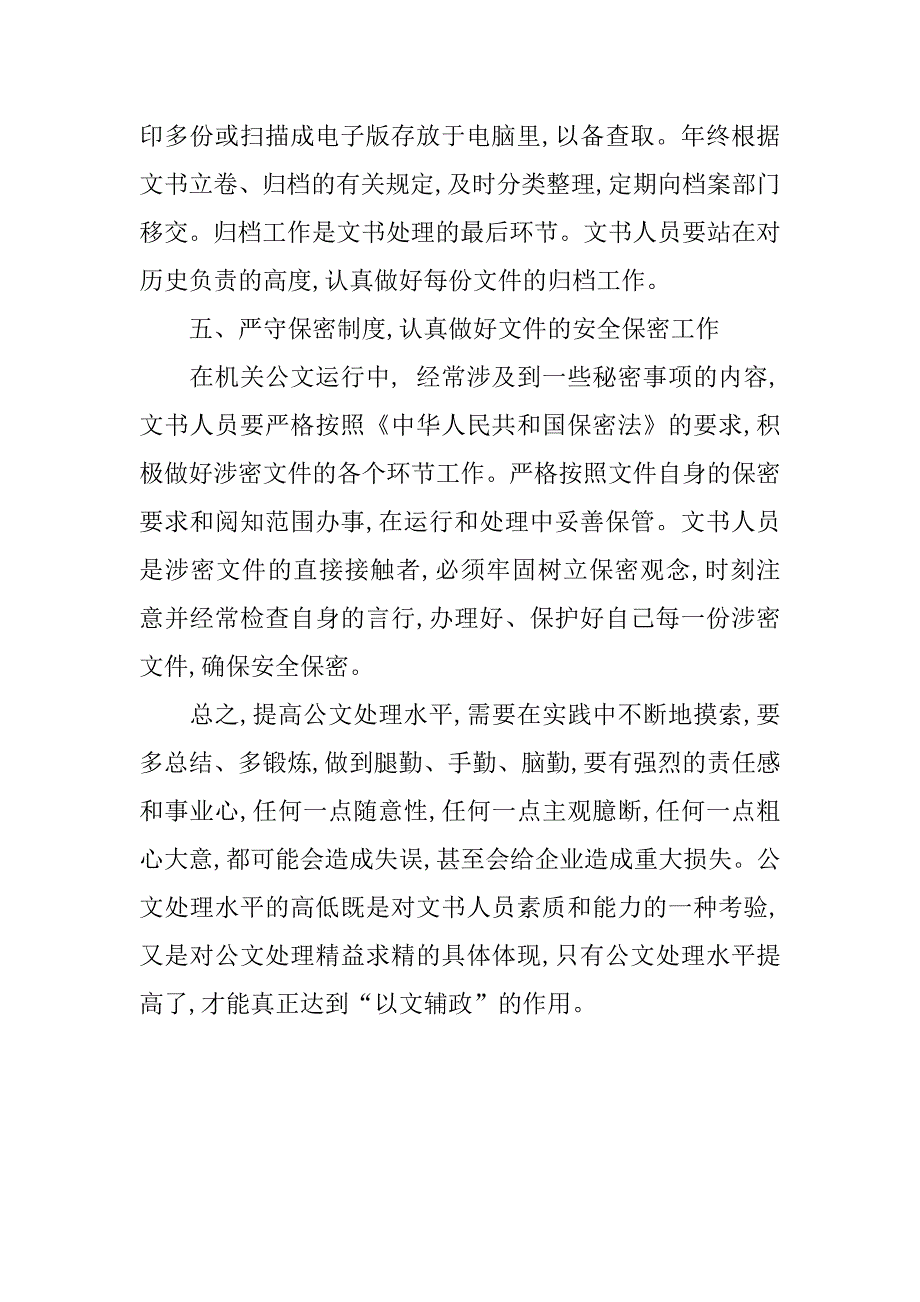 如何提高机关公文处理水平.doc_第4页