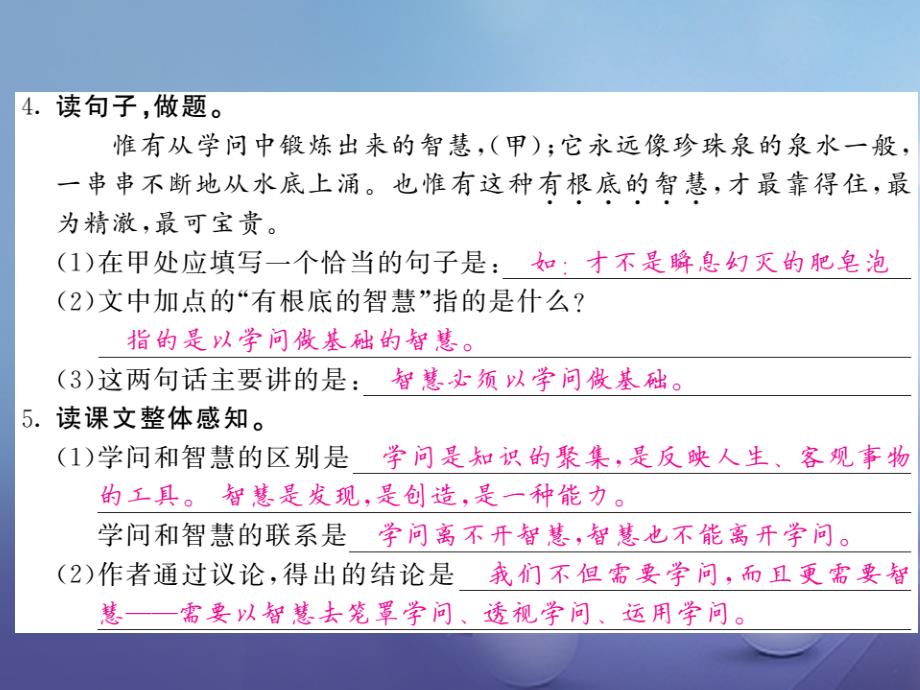 2017年九年级语文上册_第三单元_第11课 学问和智慧课件 苏教版_第3页