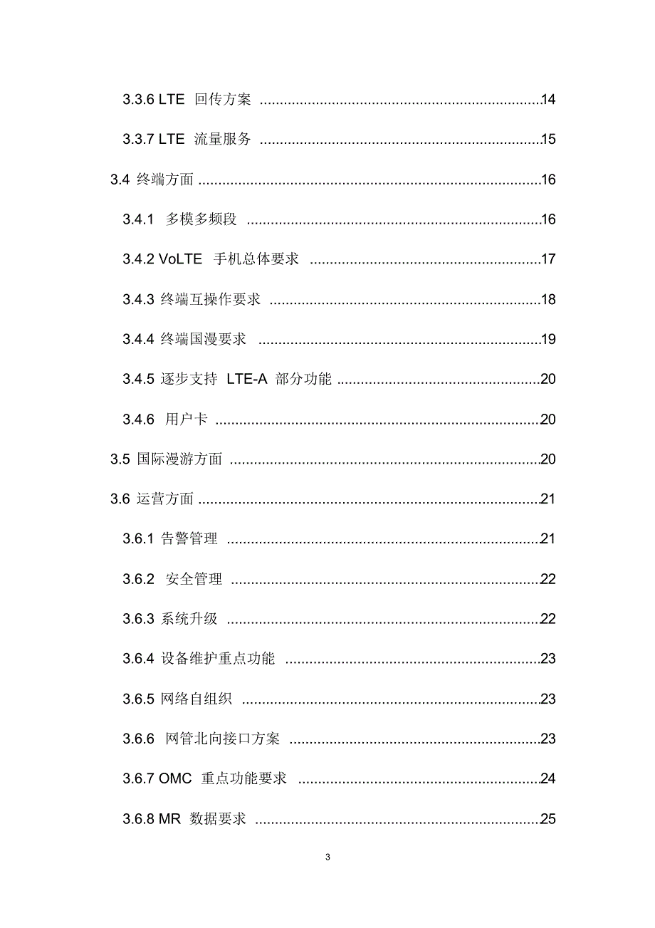 VoLTE技术入门介绍_第3页