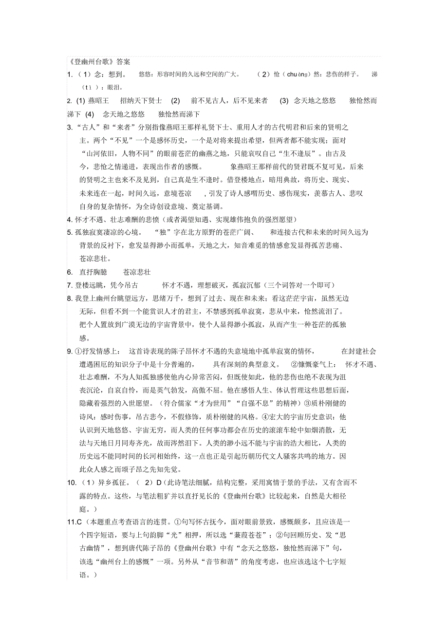 《登幽州台歌》答案_第1页