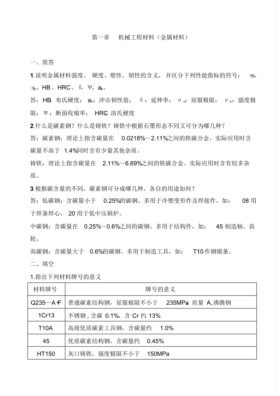 东北电力大学金工实习报告答案_第1页