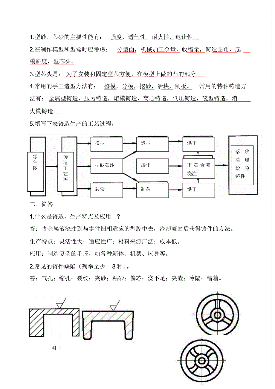 东北电力大学金工实习报告答案_第3页