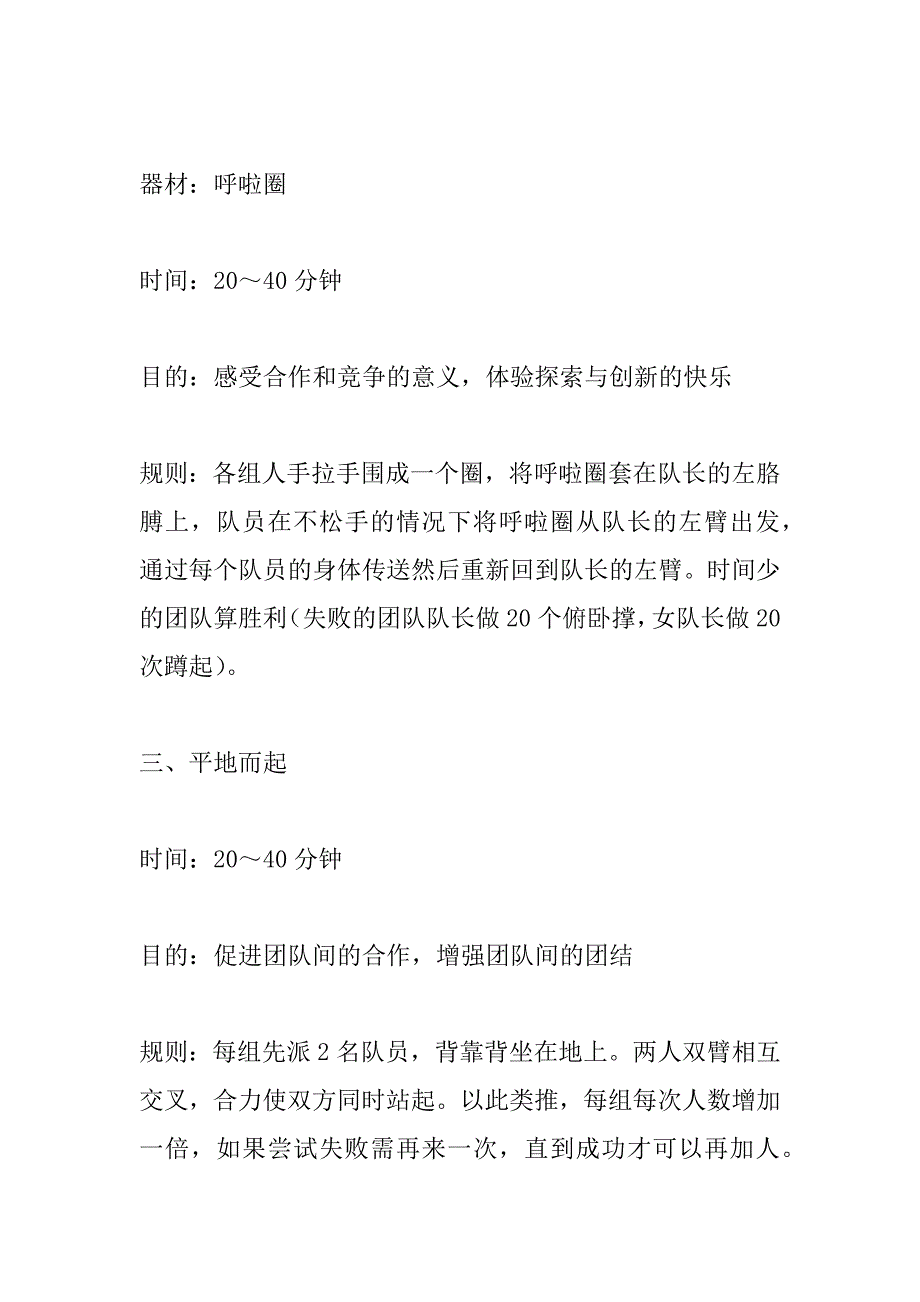 团队拓展活动方案.doc_第3页