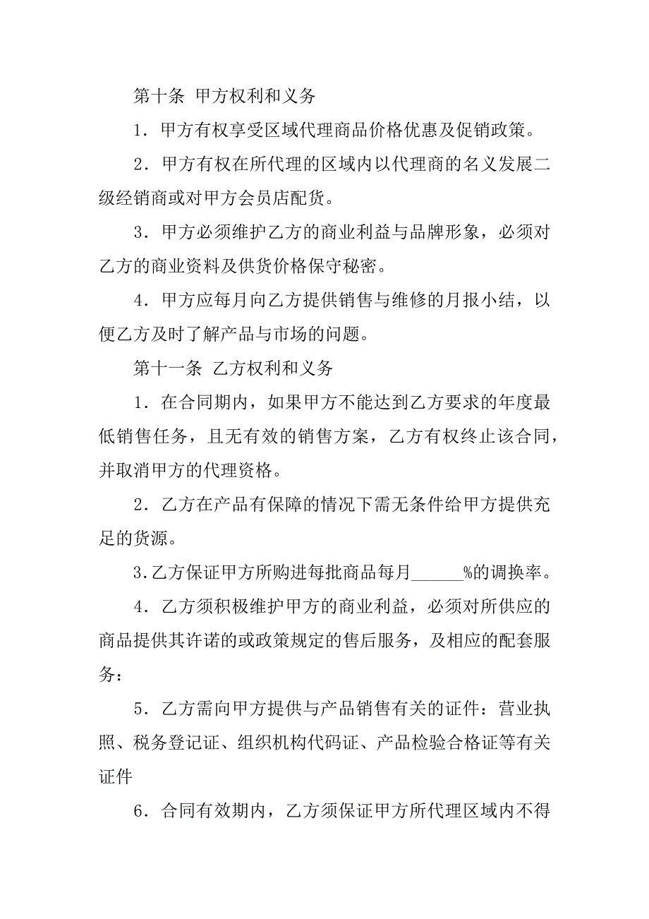 参展订货代理合同.doc_第4页