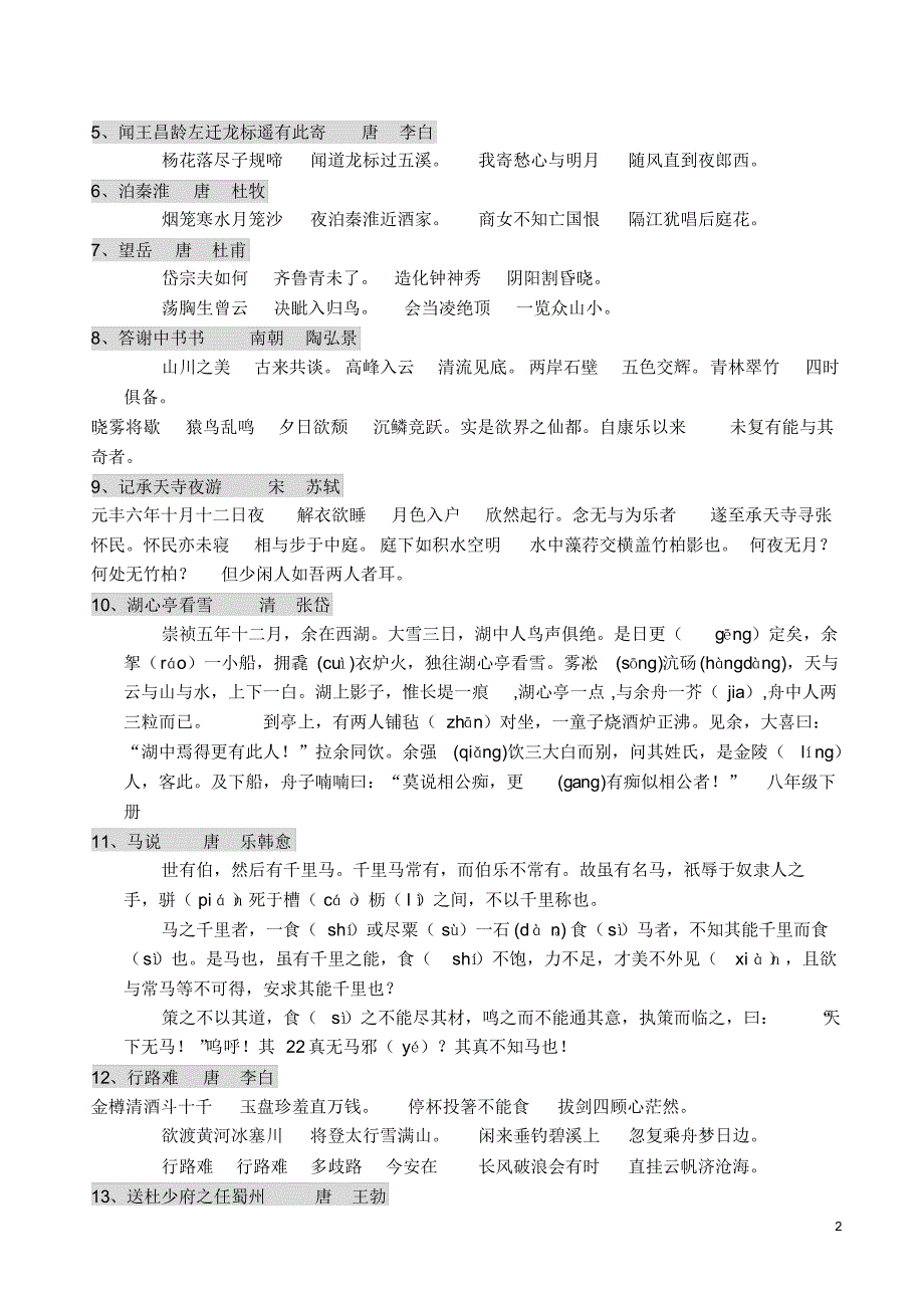 中考语文古诗文必背篇目_第2页