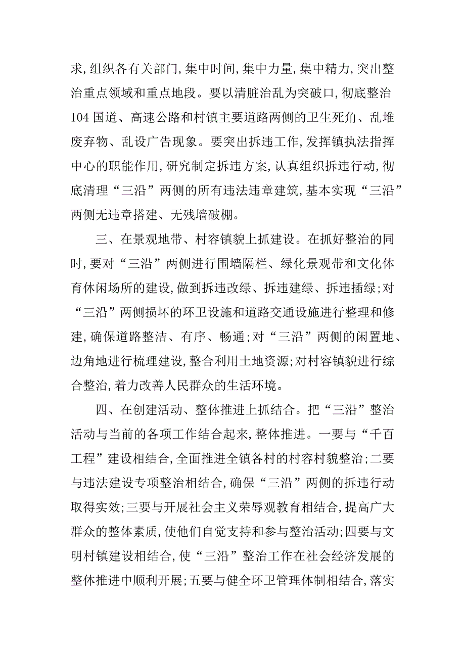 深化文明城市创建暨三沿整治动员会表态发言.doc_第2页