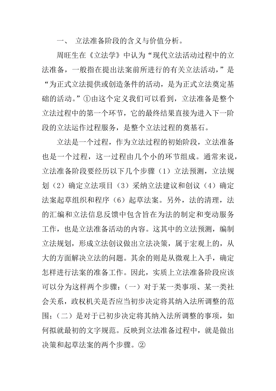 浅议立法准备阶段.doc_第2页