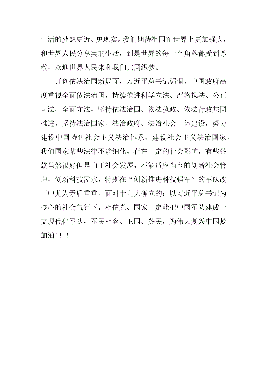 学习只争朝夕投入工作的心得体会.doc_第3页