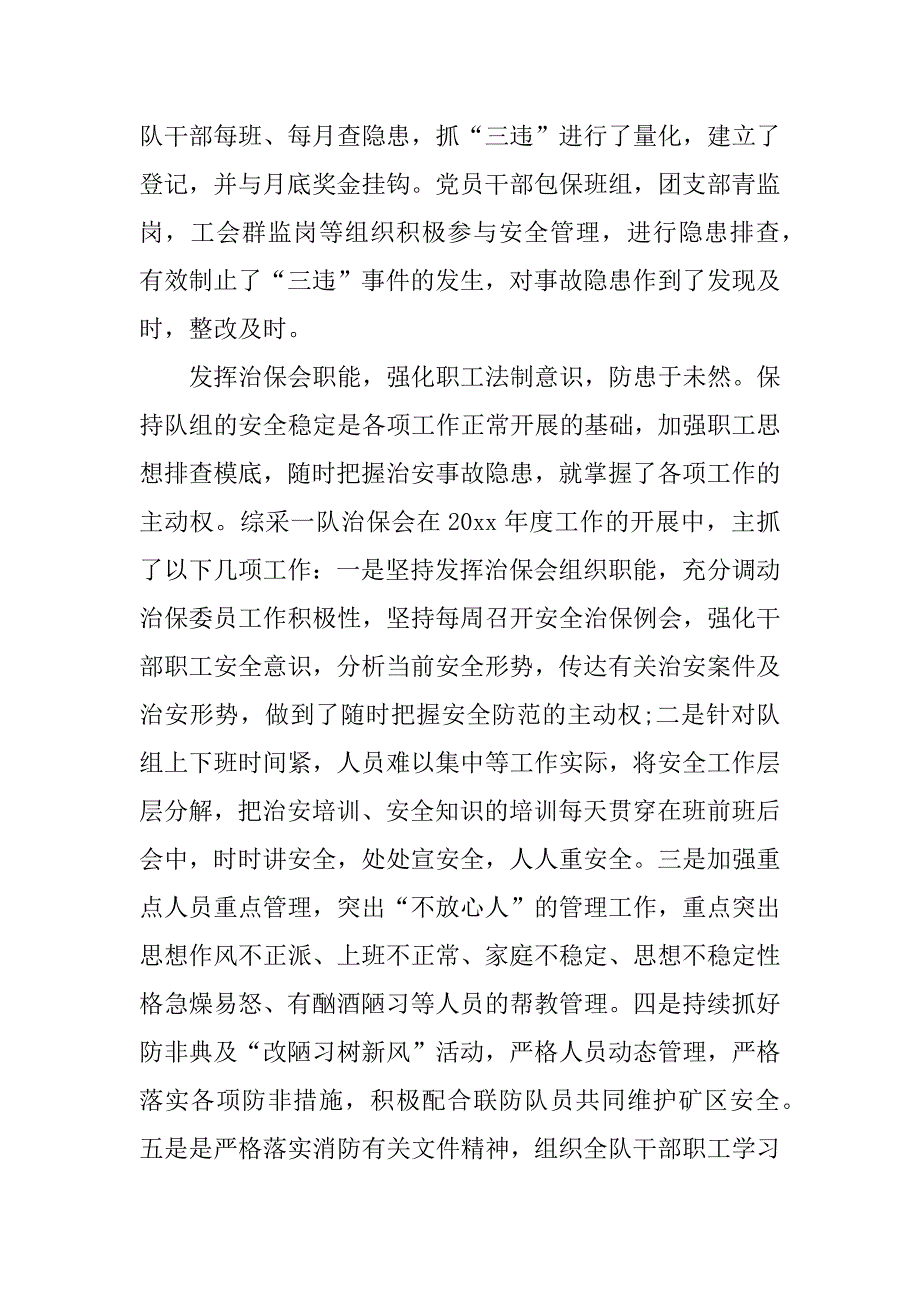 员工个人安全保证书范文.doc_第4页