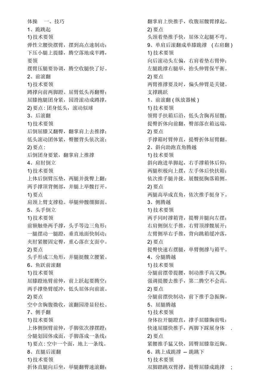 体育教学口诀1_第1页